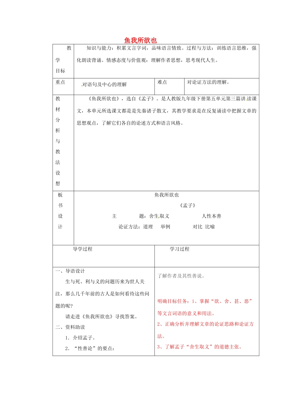 九年级语文下册《19 鱼我所欲也》教学设计 新人教版-新人教版初中九年级下册语文教案_第1页