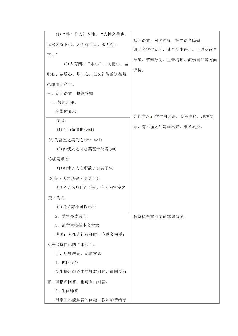 九年级语文下册《19 鱼我所欲也》教学设计 新人教版-新人教版初中九年级下册语文教案_第2页