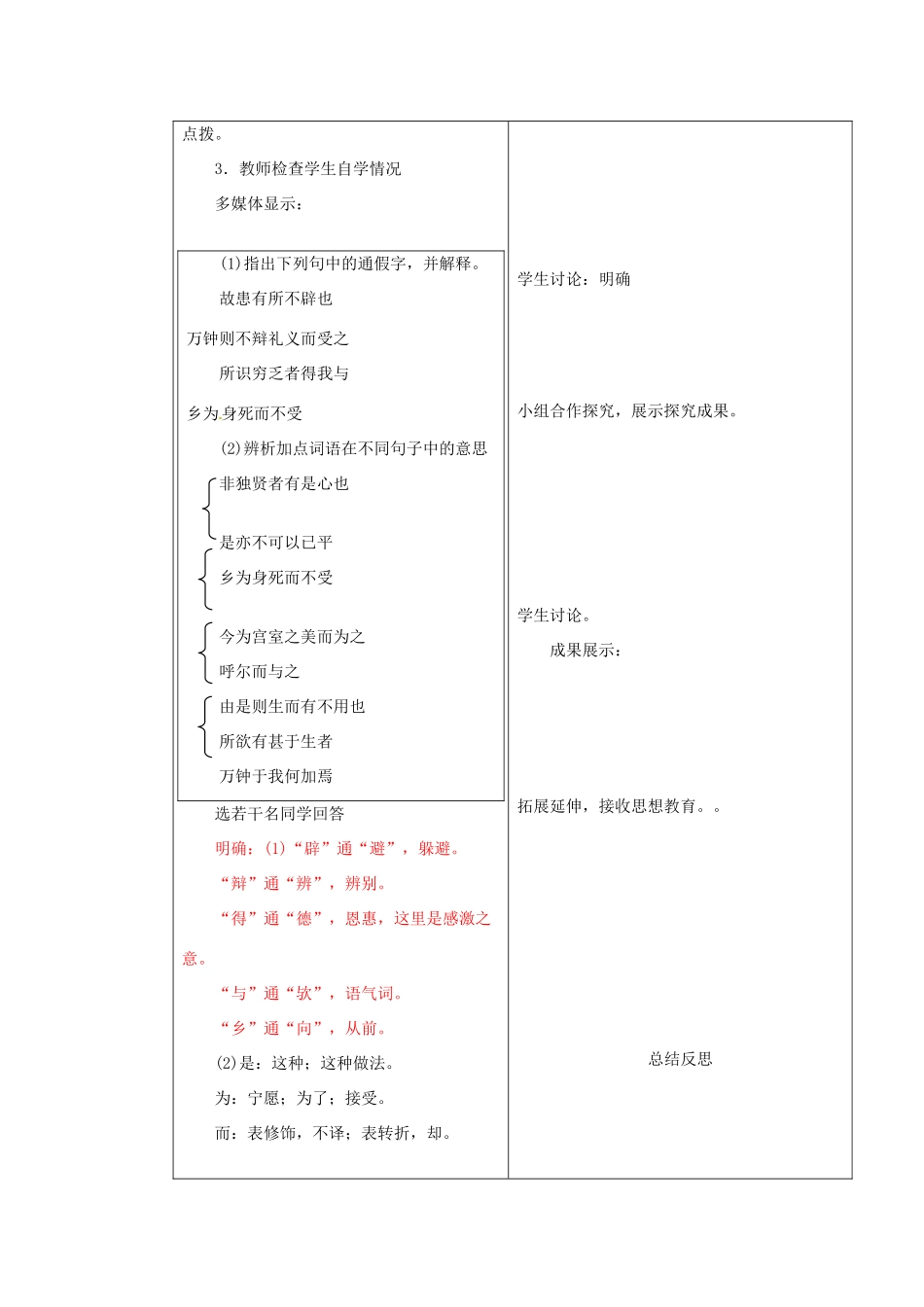 九年级语文下册《19 鱼我所欲也》教学设计 新人教版-新人教版初中九年级下册语文教案_第3页