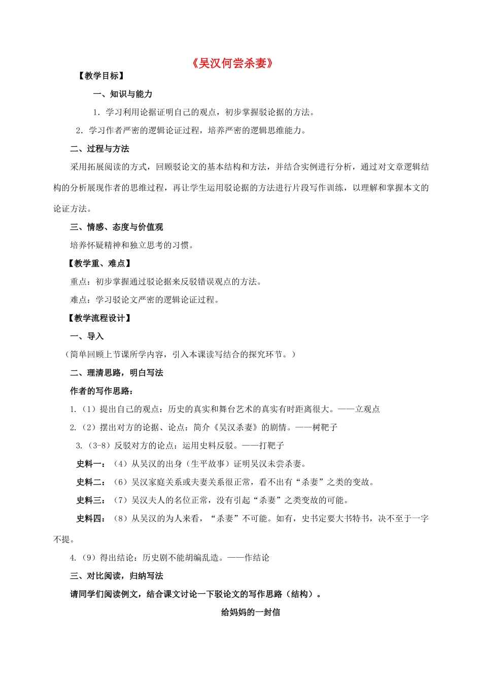 九年级语文上册 第三单元 10《吴汉何尝杀妻》教学设计 语文版-语文版初中九年级上册语文教案_第1页