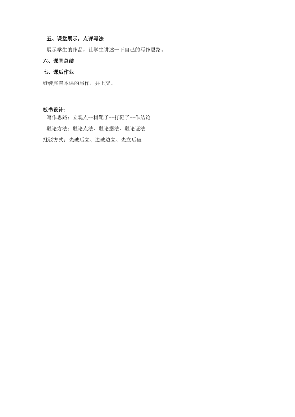 九年级语文上册 第三单元 10《吴汉何尝杀妻》教学设计 语文版-语文版初中九年级上册语文教案_第3页