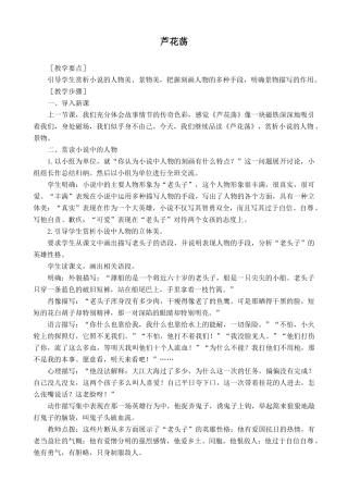 新人教版八年级语文芦花荡教案3