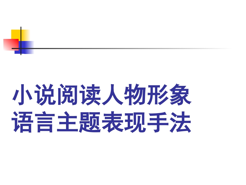 人物形象主题_第1页