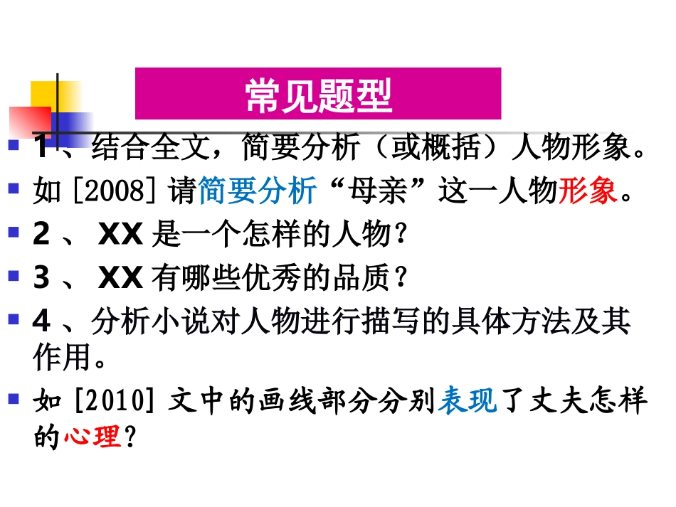 人物形象主题_第3页