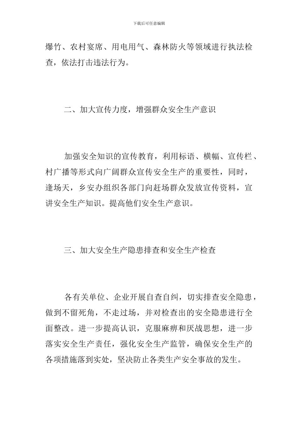 2024年岁末年初安全风险防控工作总结_第2页