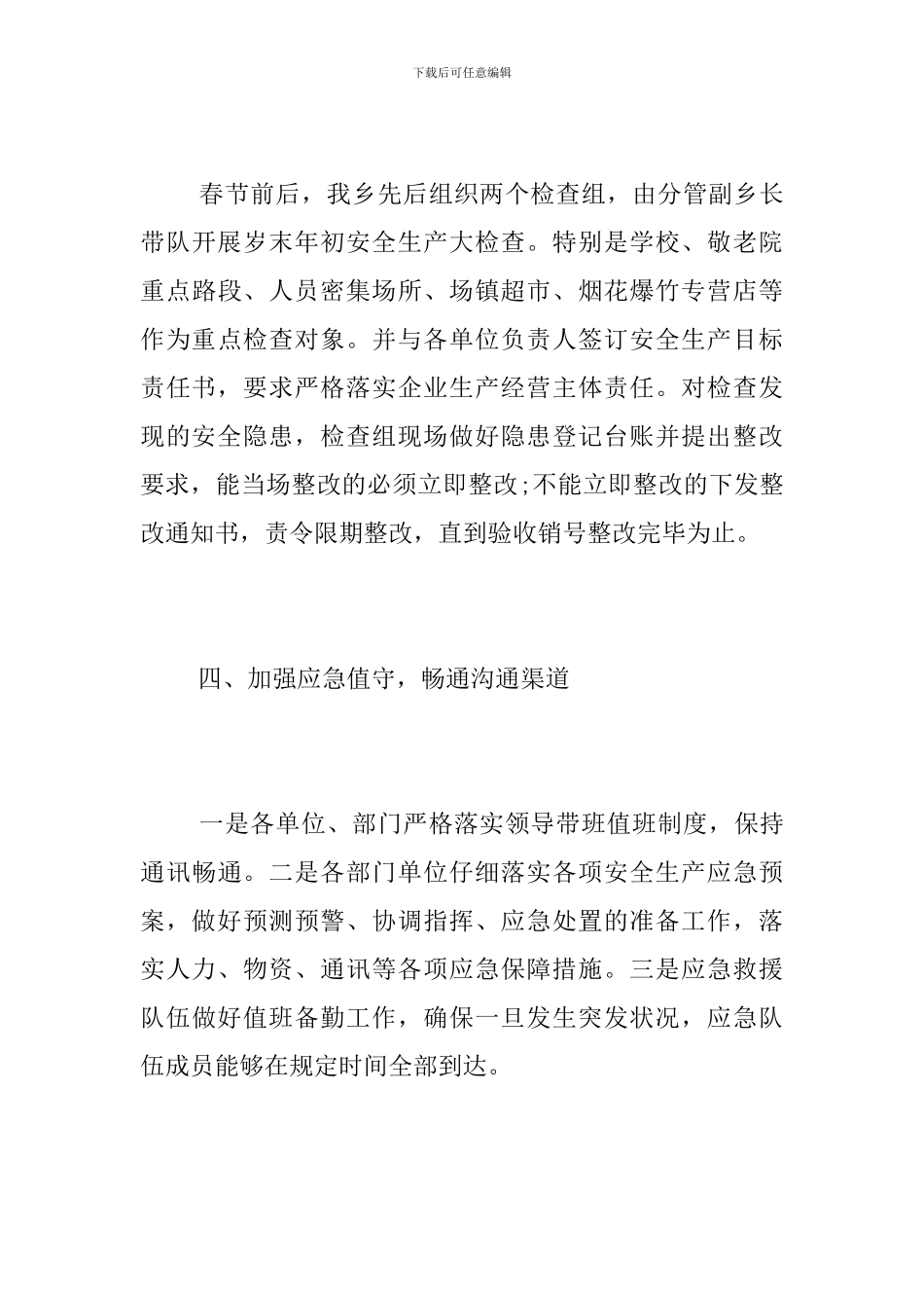 2024年岁末年初安全风险防控工作总结_第3页