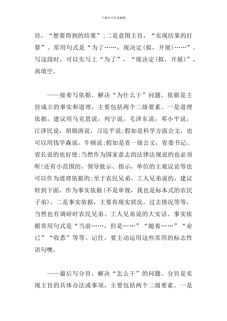 写公文就是写要素_第2页