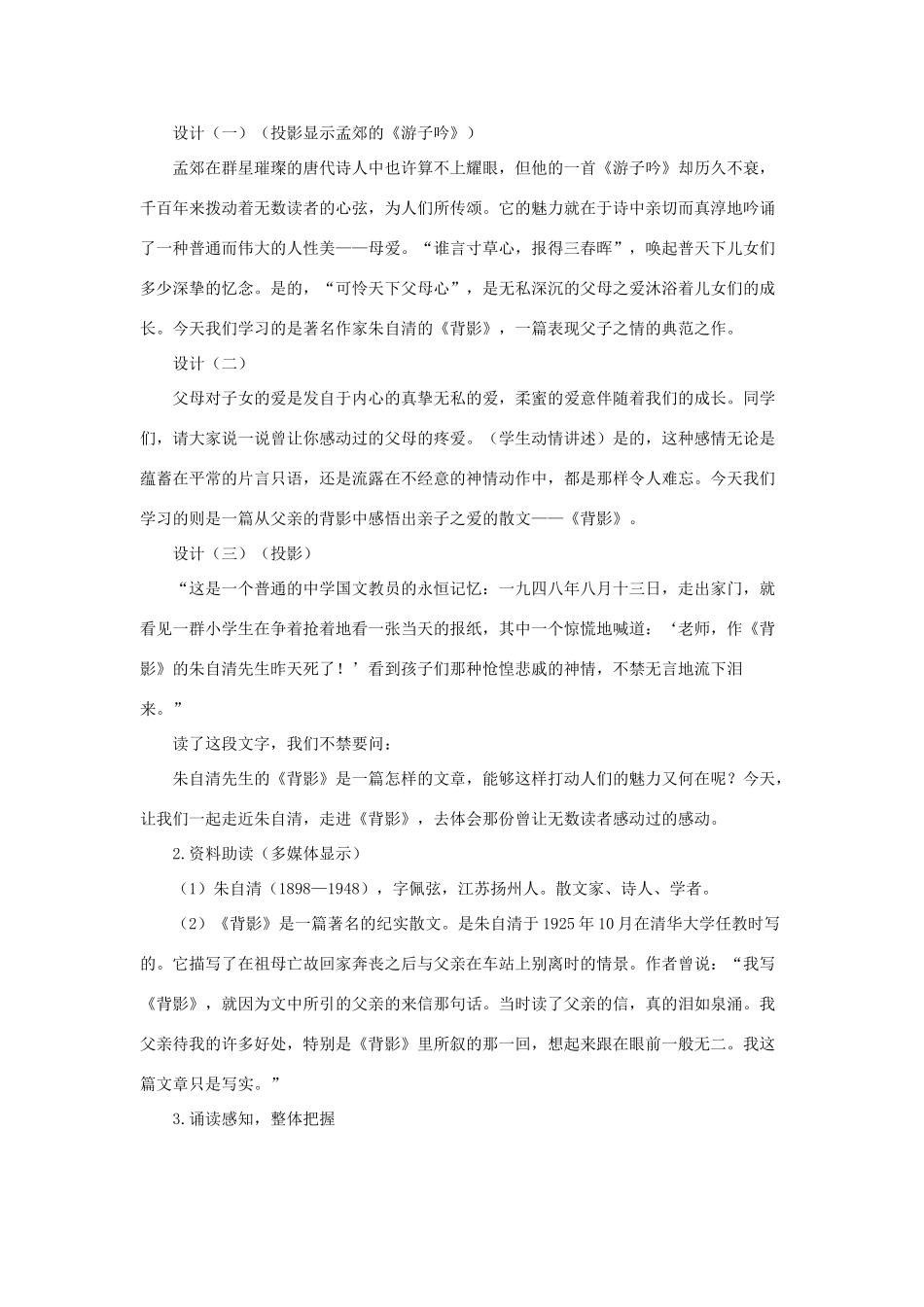 九年级语文下册 第6课《背影》教学设计 长春版_第2页