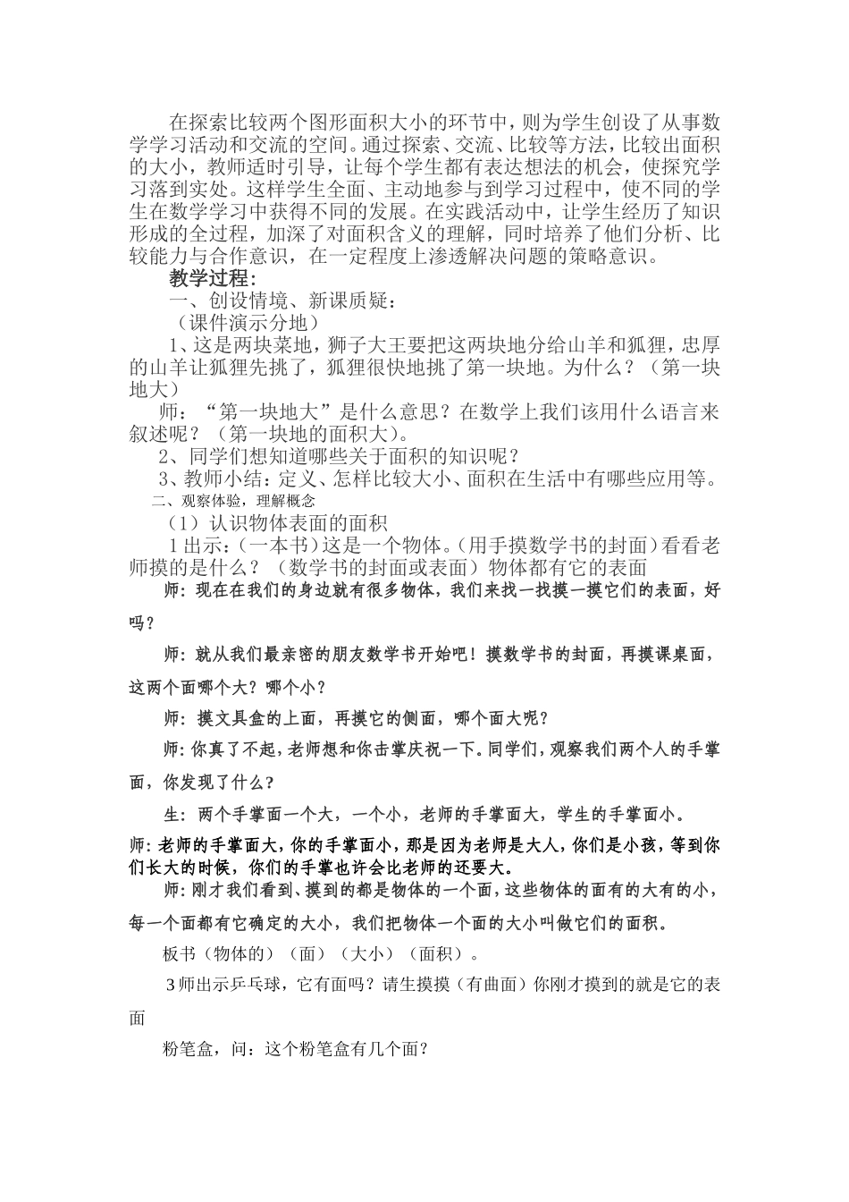 什么是面积教学设计_第2页