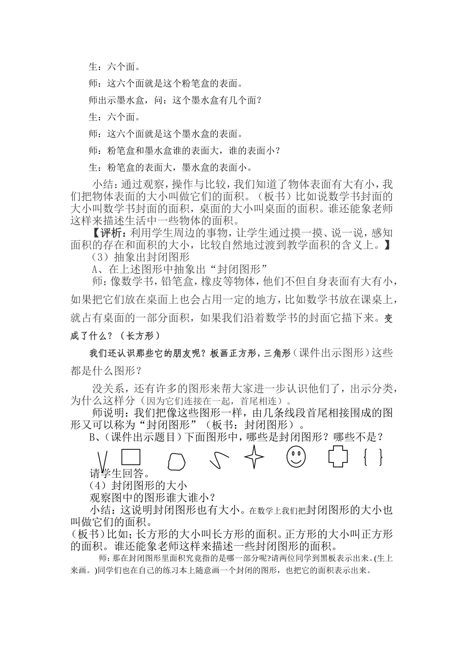 什么是面积教学设计_第3页