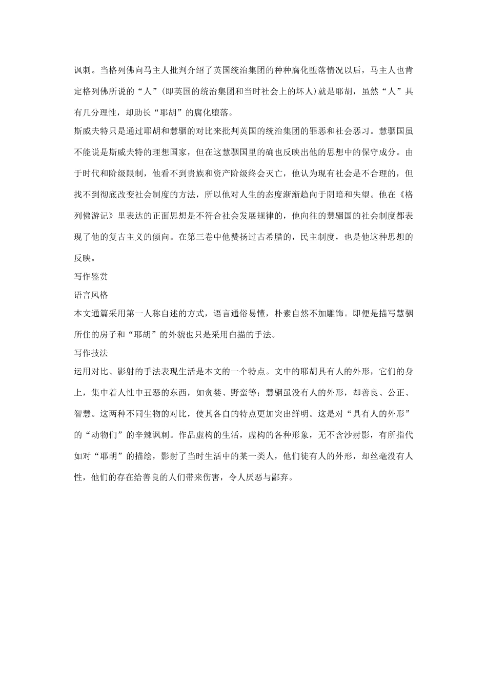 九年级语文上册《慧骃国游记》教学设计 河大版_第3页