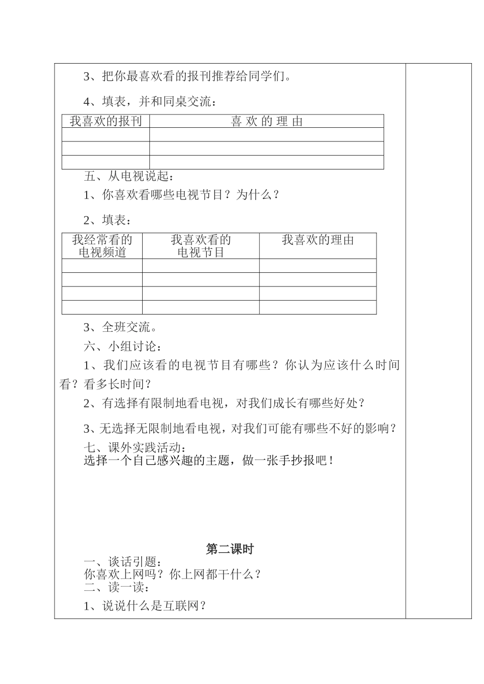 五年级第四单元谁把距离拉近了《传媒拉近了时空》教学设计_第2页