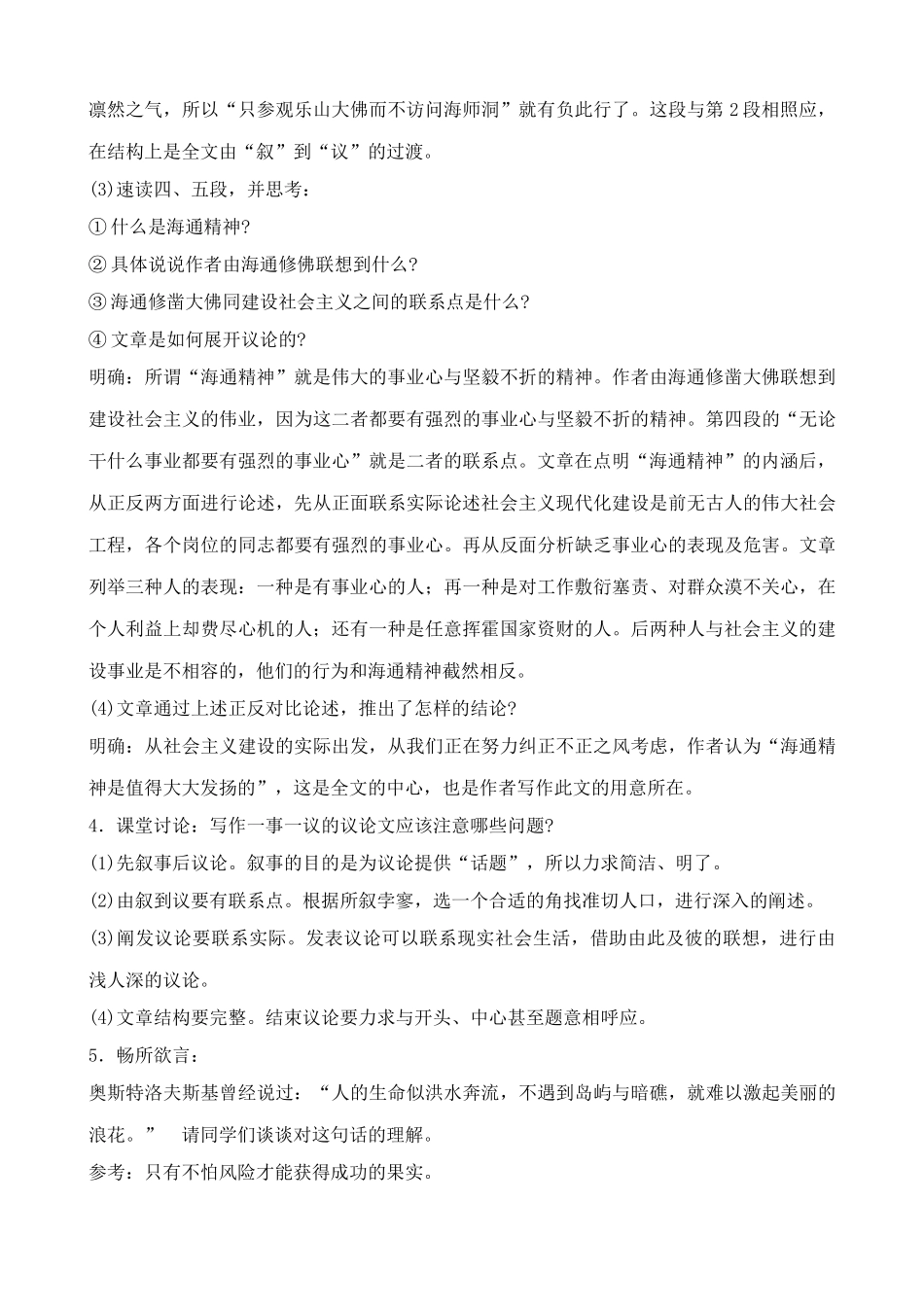 九年级语文海通精神2教案浙教版_第2页