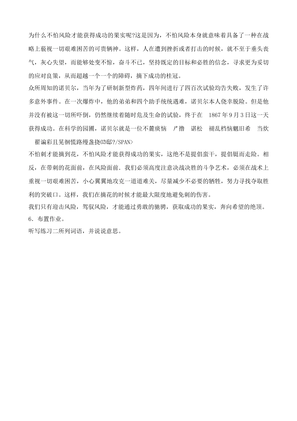九年级语文海通精神2教案浙教版_第3页