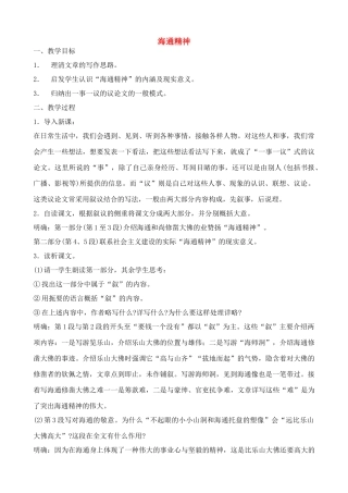 九年级语文海通精神2教案浙教版