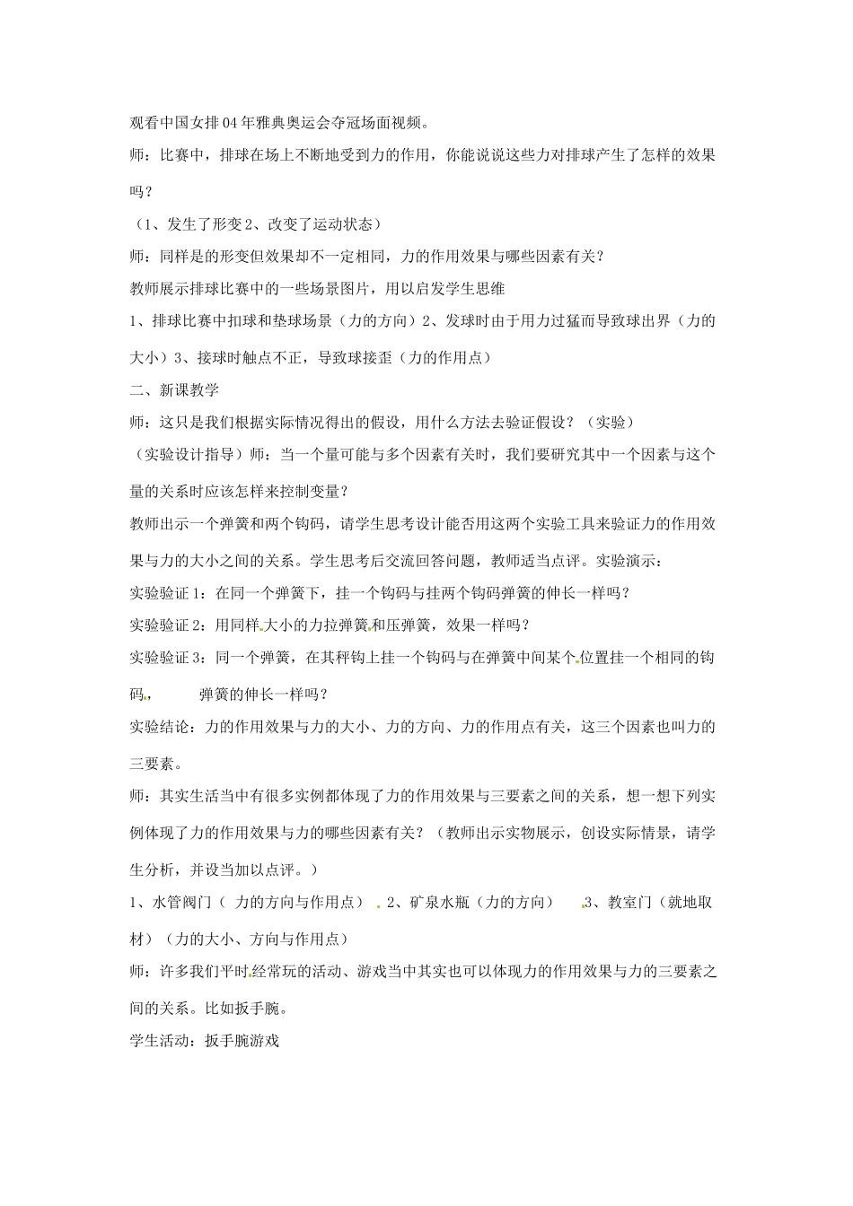 浙江省诸暨市暨阳初中七年级科学《力的图示》教案 人教新课标版_第2页