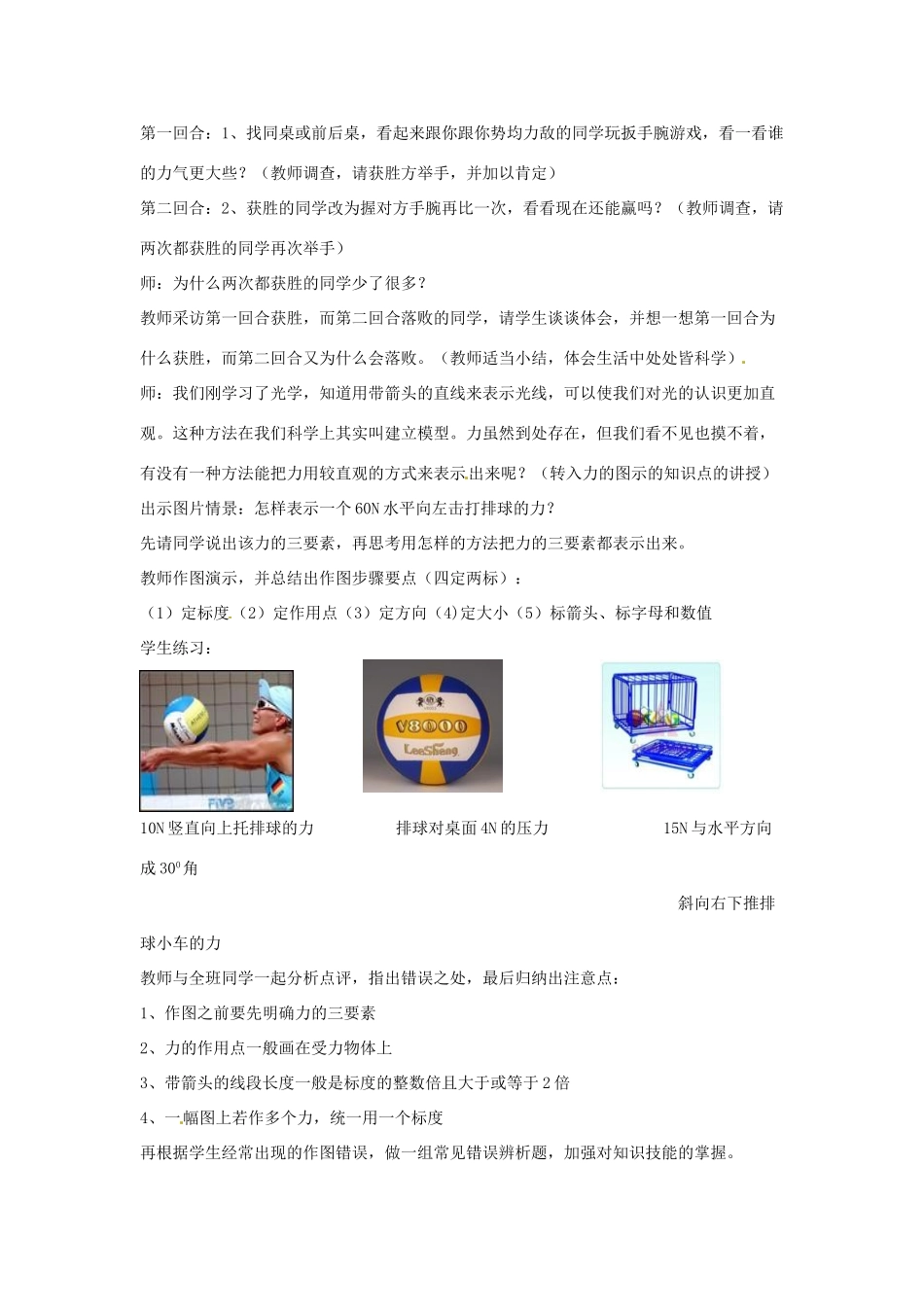 浙江省诸暨市暨阳初中七年级科学《力的图示》教案 人教新课标版_第3页