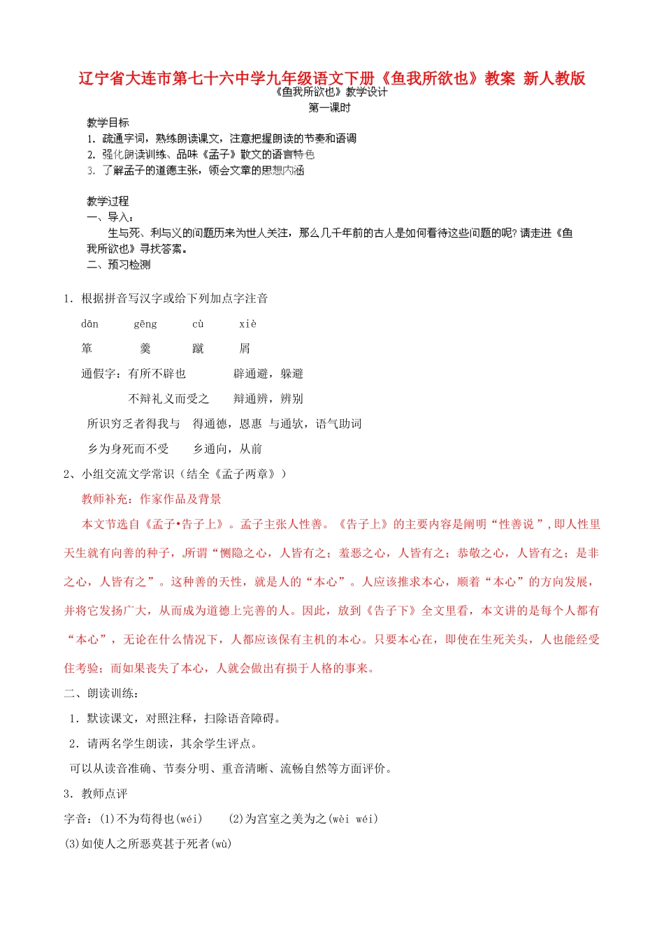 辽宁省大连市第七十六中学九年级语文下册《鱼我所欲也》教案 新人教版_第1页