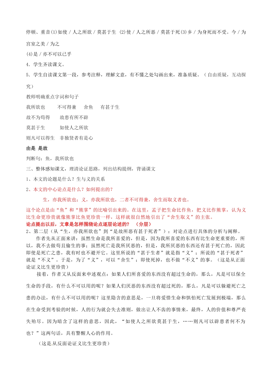 辽宁省大连市第七十六中学九年级语文下册《鱼我所欲也》教案 新人教版_第2页
