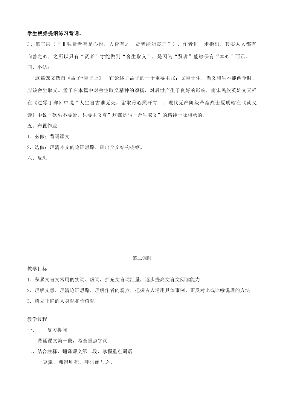 辽宁省大连市第七十六中学九年级语文下册《鱼我所欲也》教案 新人教版_第3页