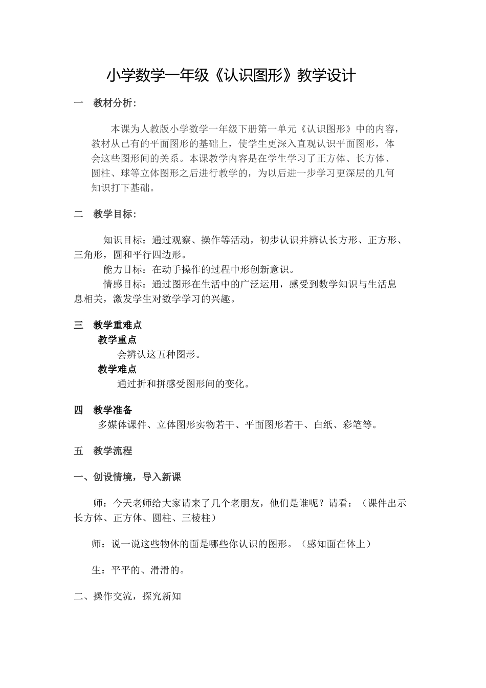 一年级数学《认识图形》_第1页