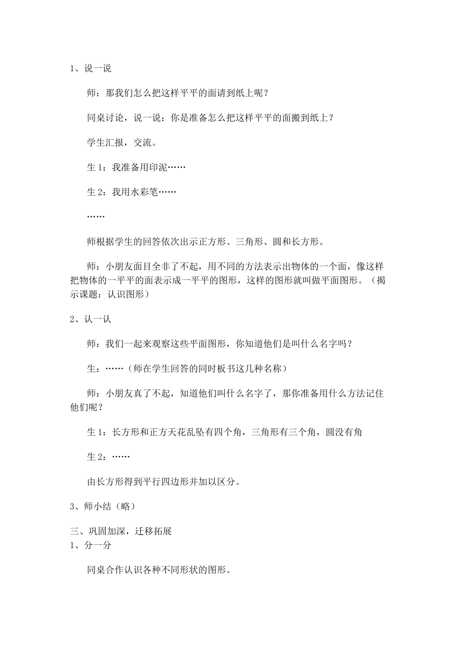 一年级数学《认识图形》_第2页