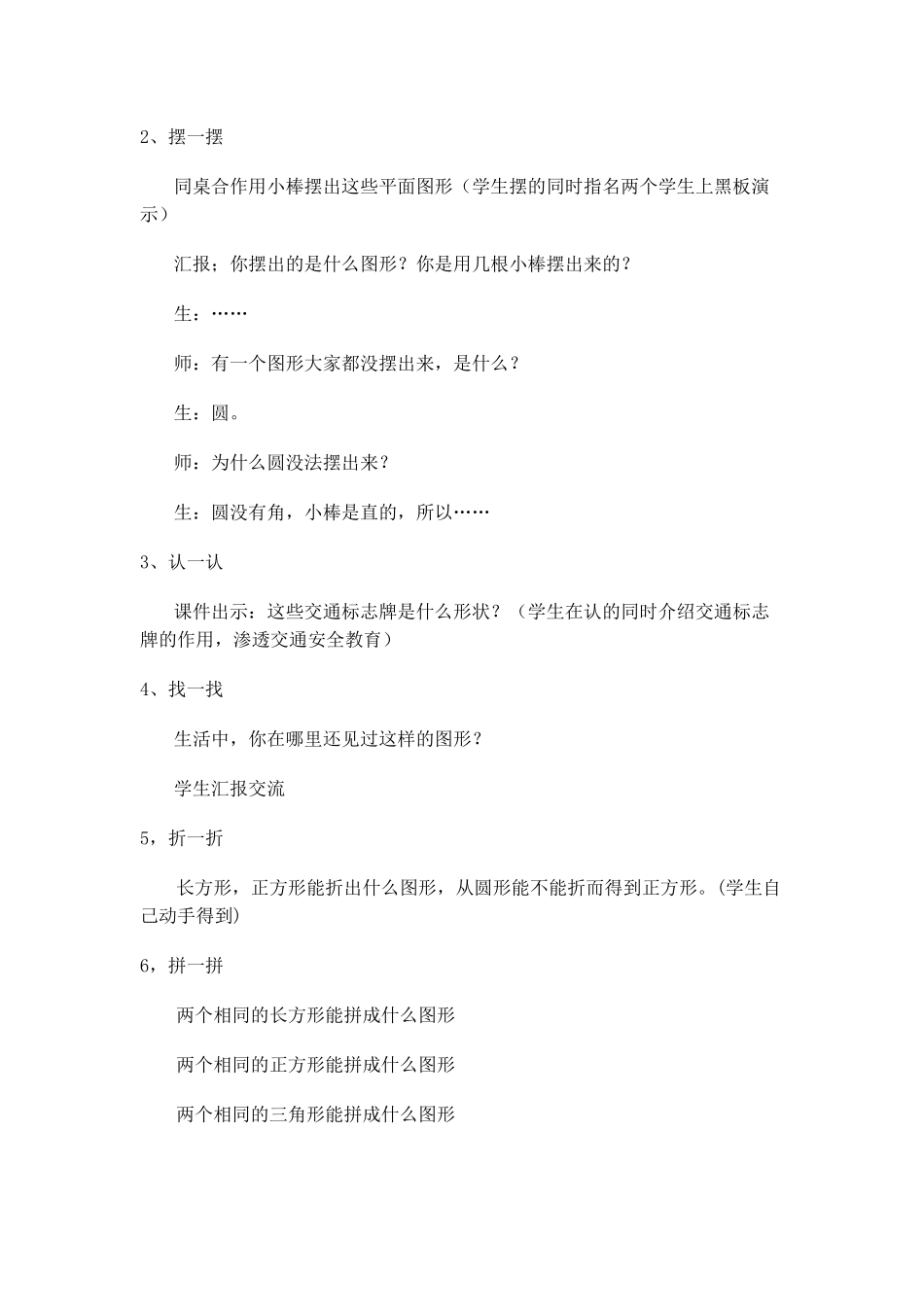 一年级数学《认识图形》_第3页