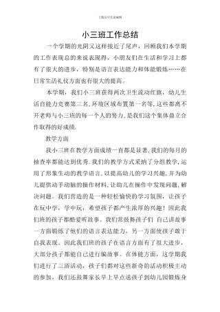 小三班工作总结