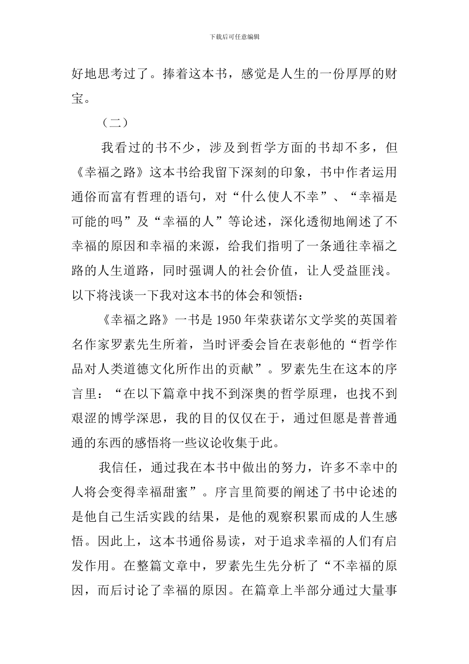 幸福之路读后感作文_第3页