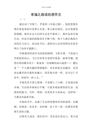 幸福之路读后感作文