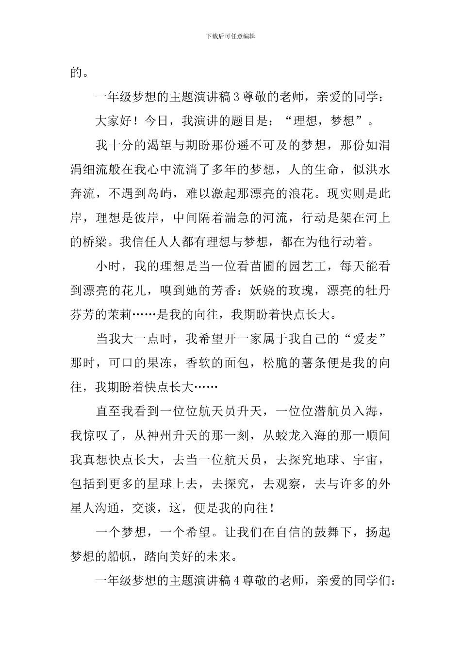 一年级梦想的主题演讲稿_第3页