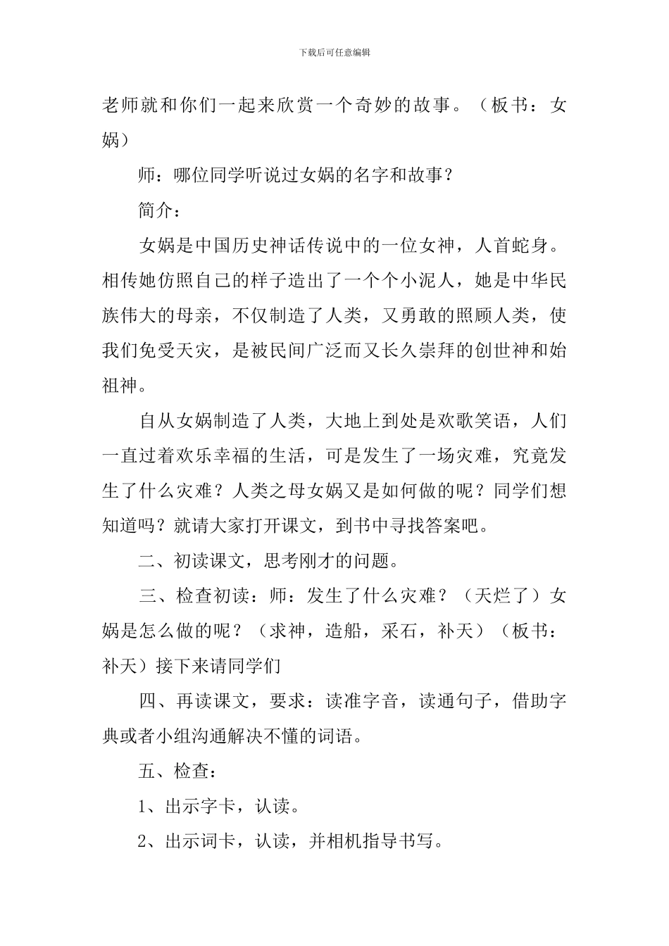 女娲补天教学设计_第2页