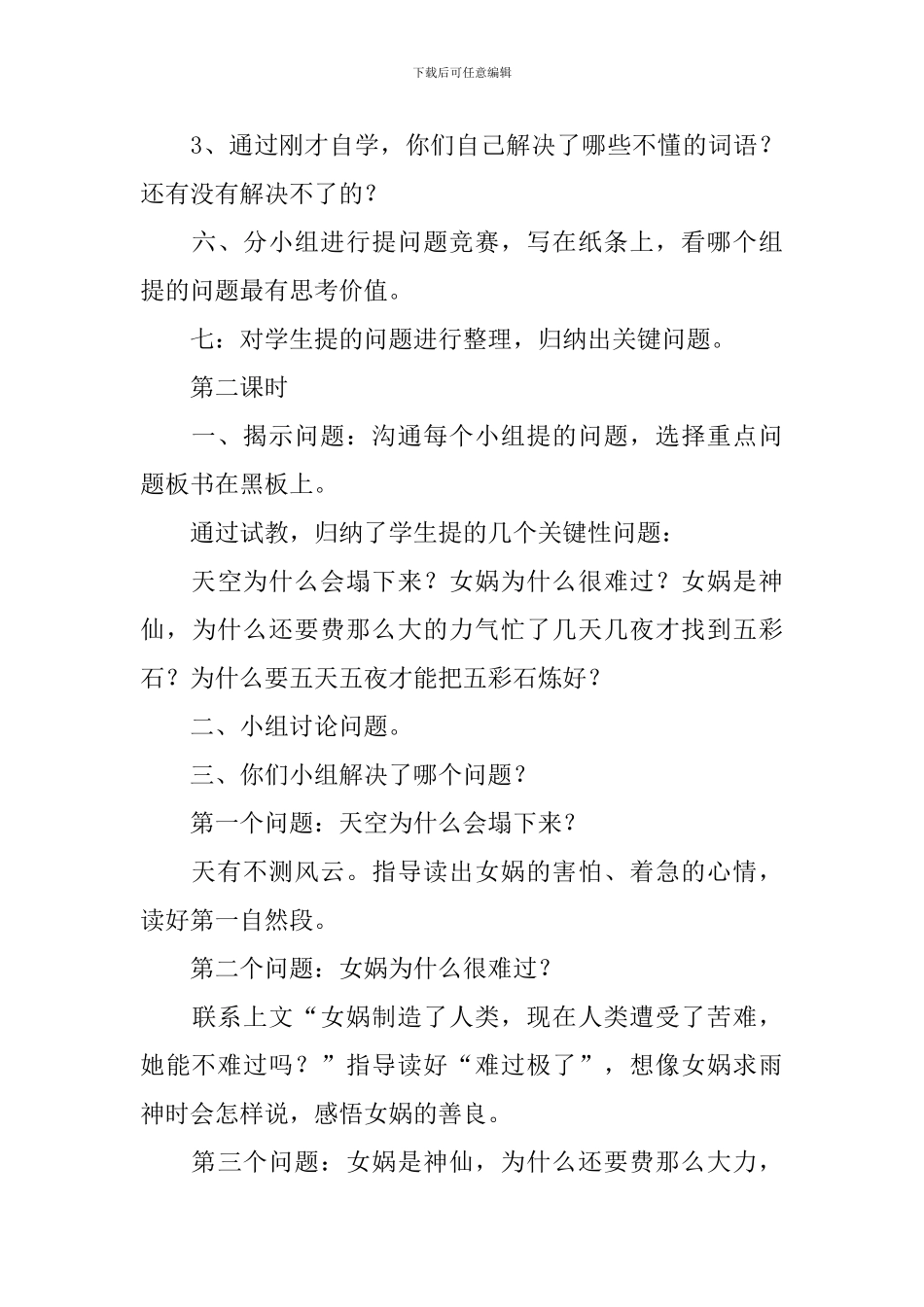 女娲补天教学设计_第3页