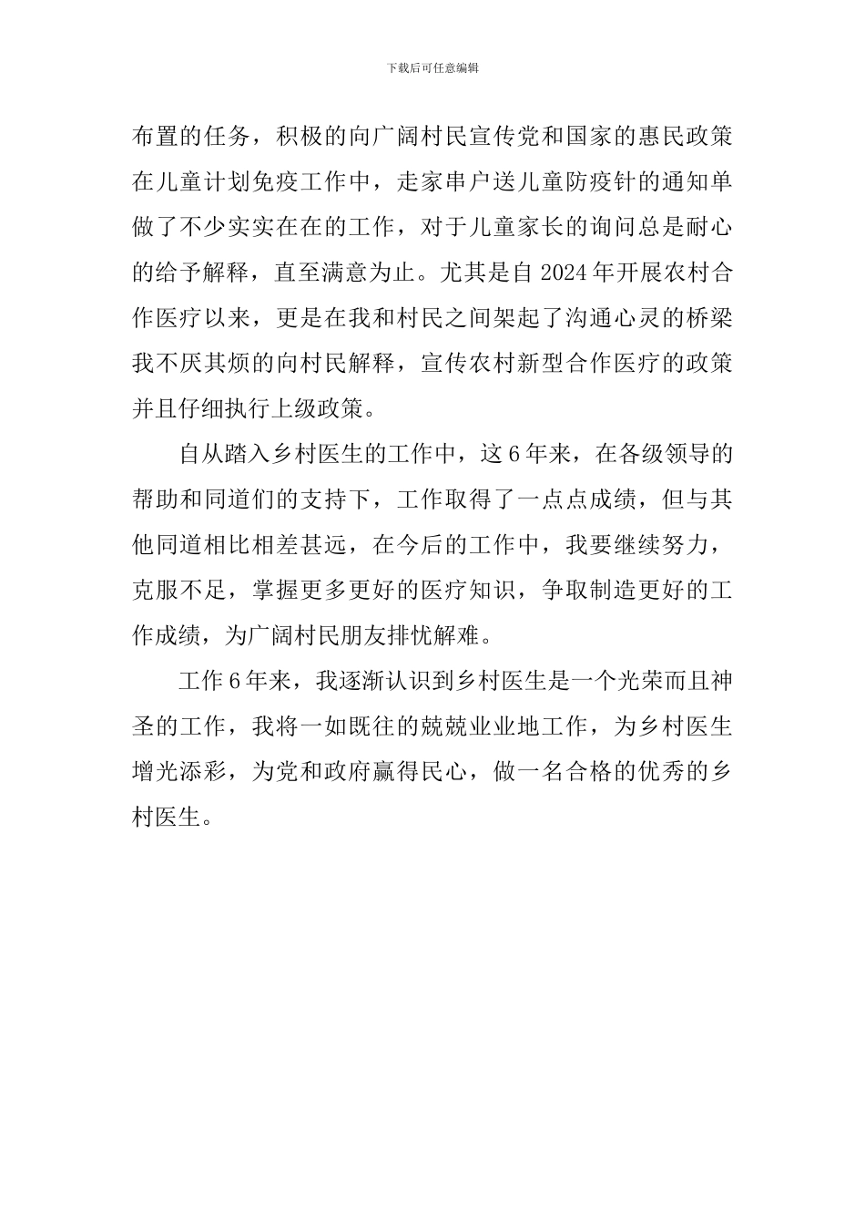 乡村医生述职报告范文700字_第2页