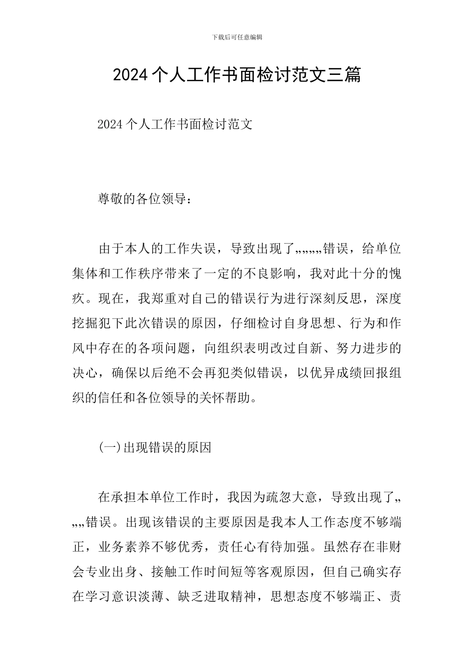 2024个人工作书面检讨范文三篇_第1页