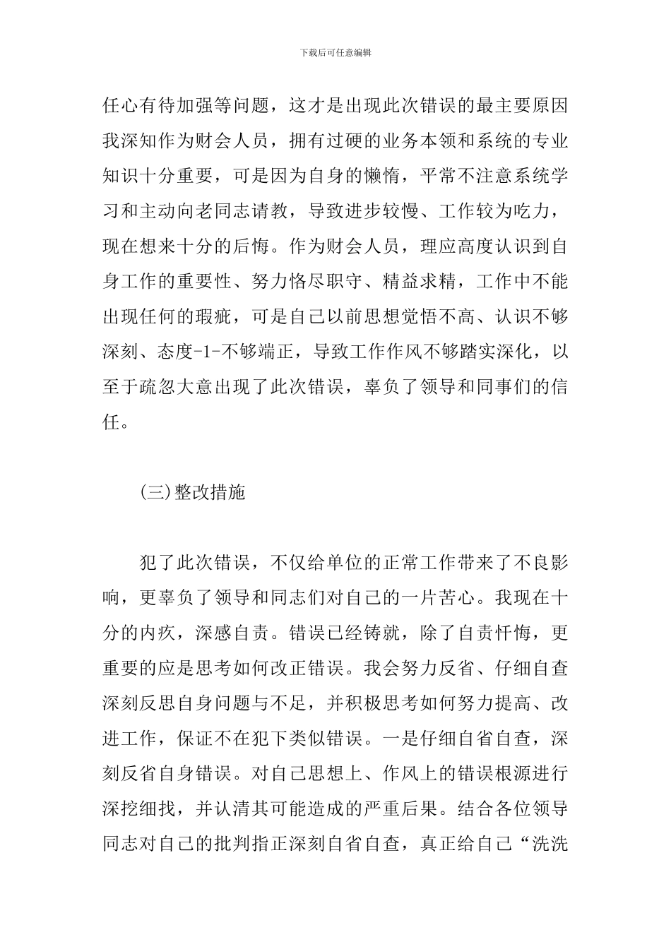 2024个人工作书面检讨范文三篇_第2页