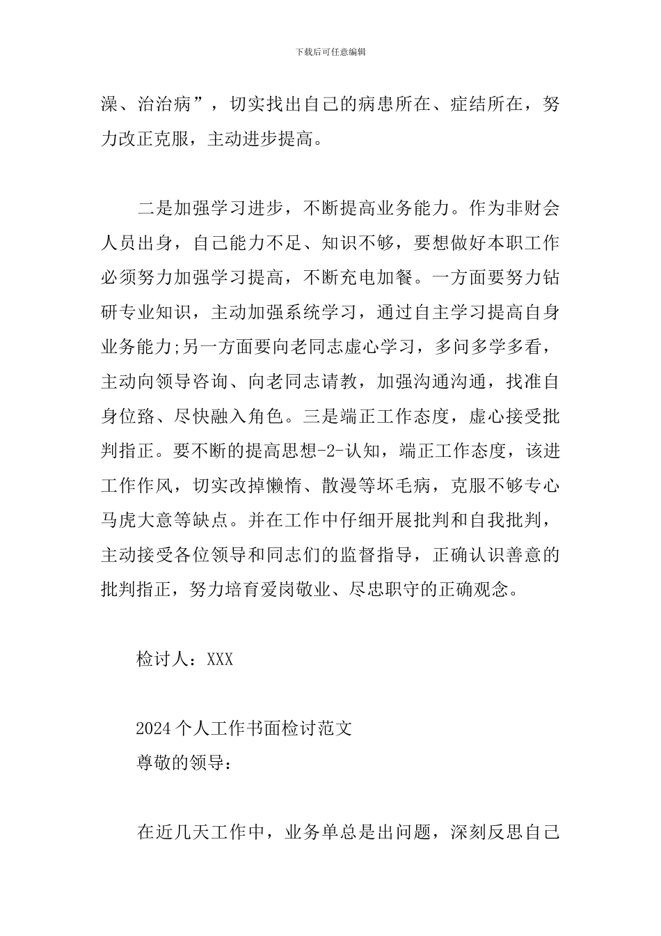 2024个人工作书面检讨范文三篇_第3页