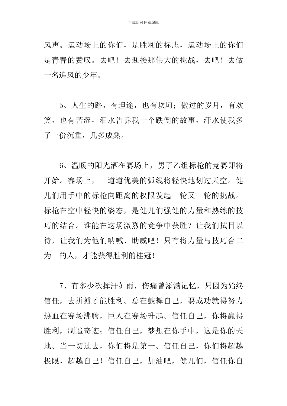 霸气押韵运动会投稿词100篇_第2页