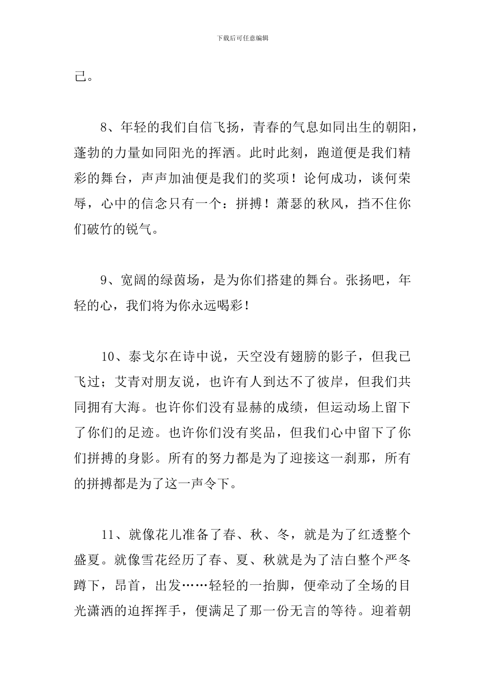 霸气押韵运动会投稿词100篇_第3页