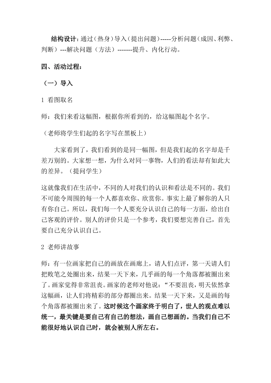 《认识你自己》主题班会教案_第2页