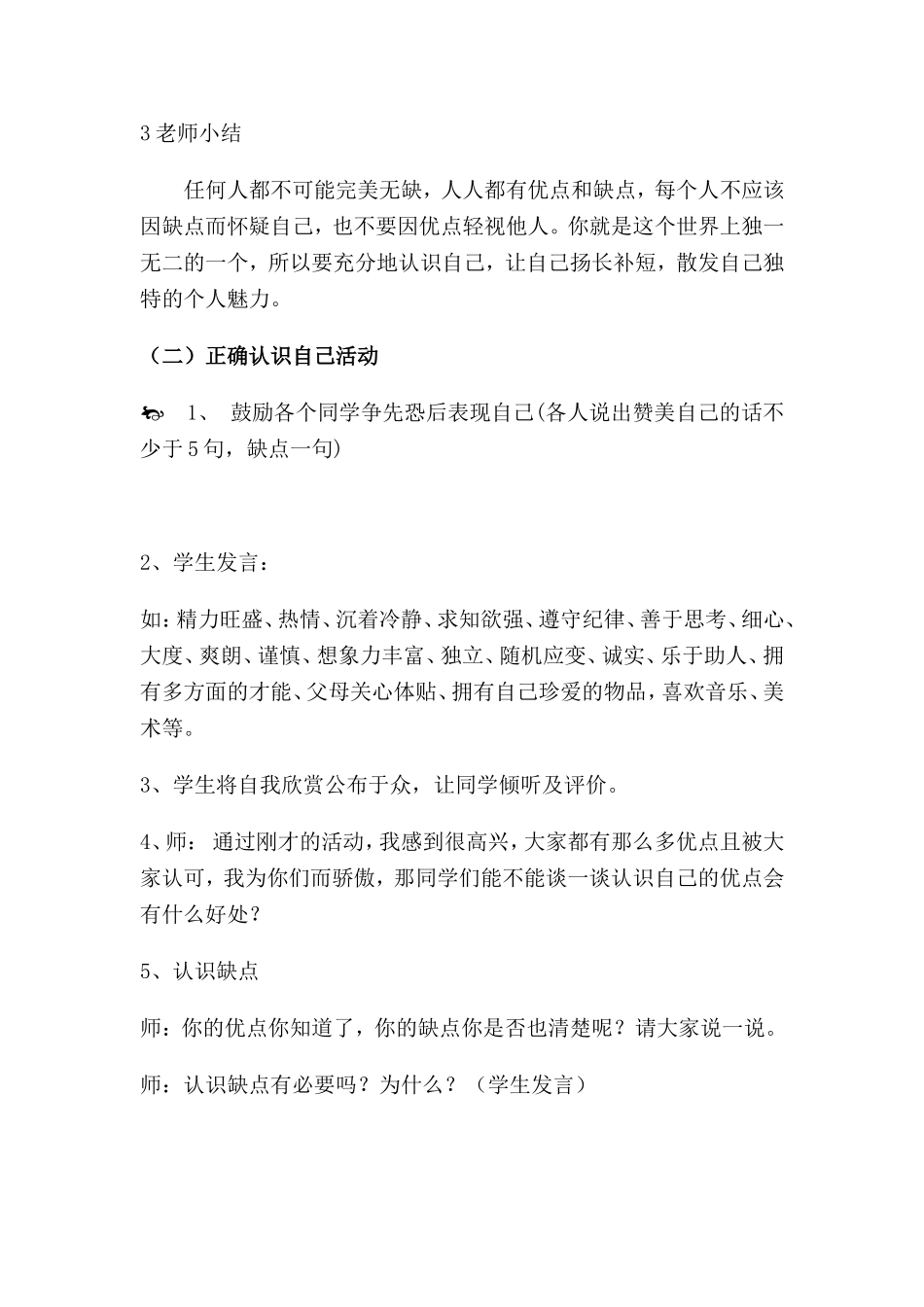 《认识你自己》主题班会教案_第3页