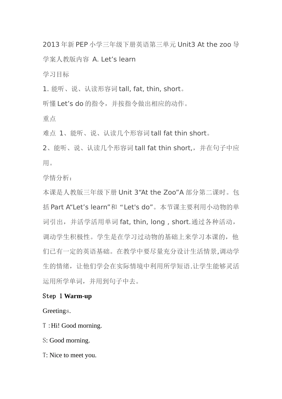 2013年新PEP小学三年级下册英语第三单元Unit3Atthezoo导学案人教版内容A (2)_第1页