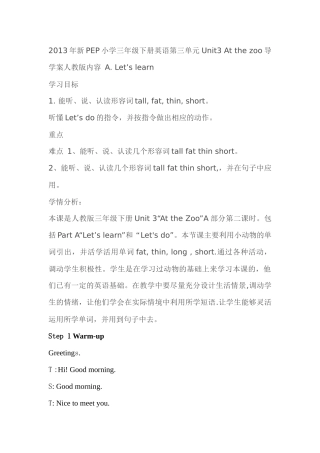 2013年新PEP小学三年级下册英语第三单元Unit3Atthezoo导学案人教版内容A (2)