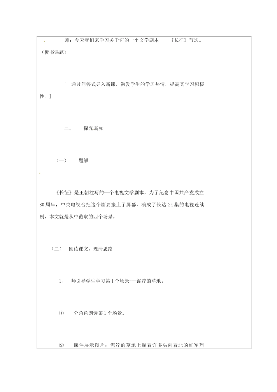 江苏省连云港市云台中学八年级语文上册 第一单元《长征组歌 长征 节选》教案 苏教版_第2页