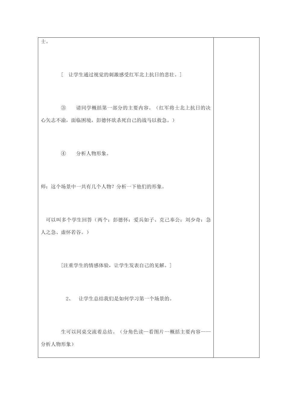 江苏省连云港市云台中学八年级语文上册 第一单元《长征组歌 长征 节选》教案 苏教版_第3页