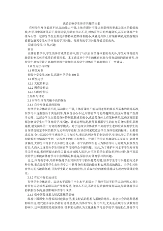 浅论影响学生体育兴趣的因素