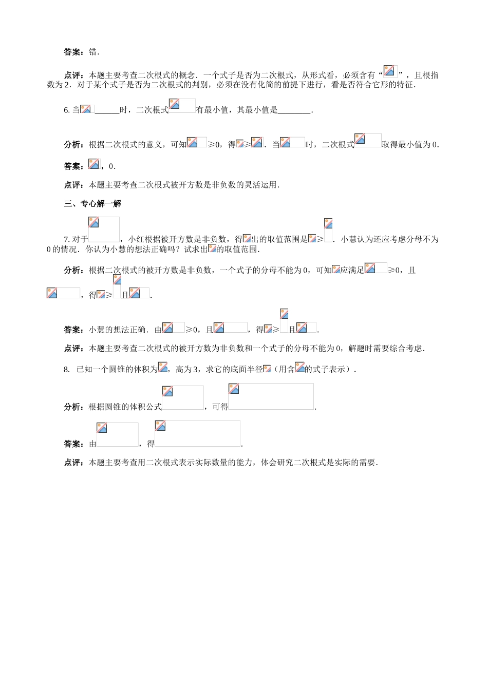 二次根式同步测试第课时_第2页