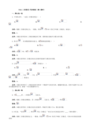 二次根式同步测试第课时