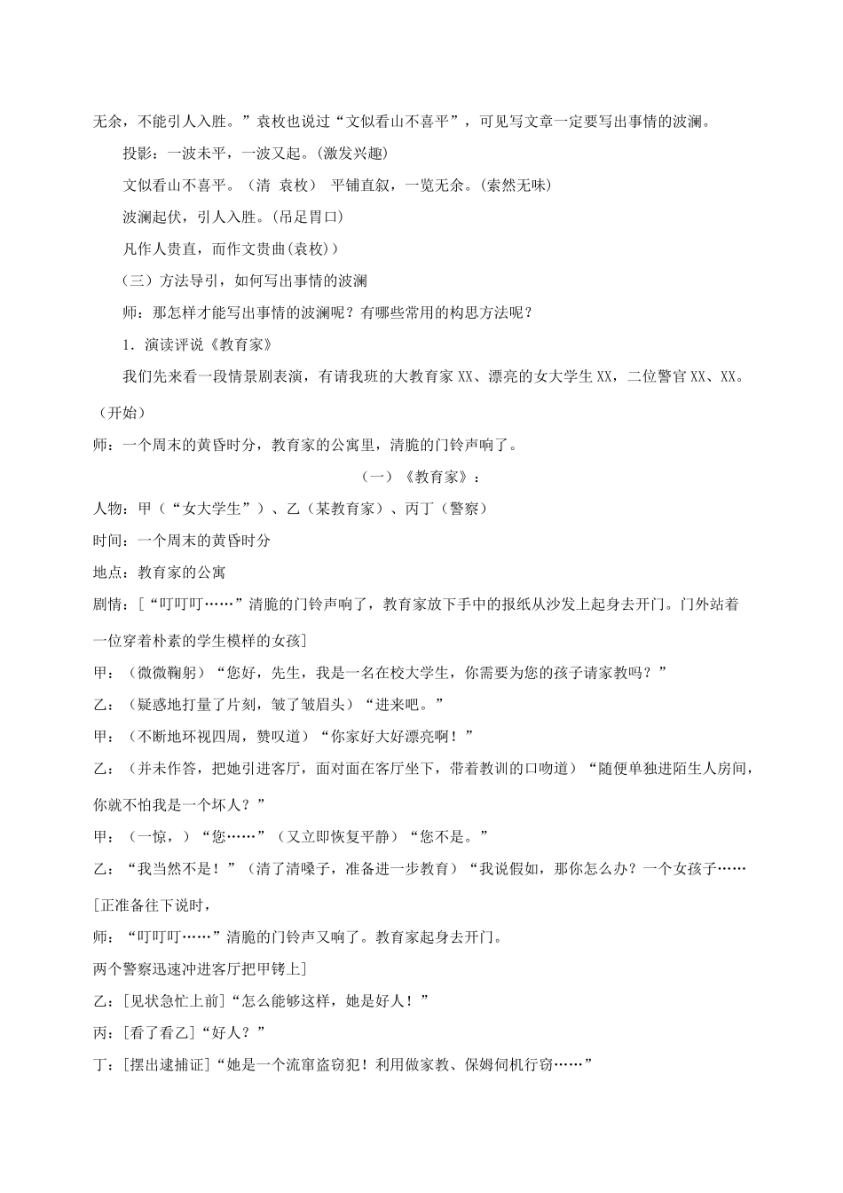 江苏省姜堰市八年级语文上册 作文序列化训练6 写出事情的波澜教案-人教版初中八年级上册语文教案_第2页