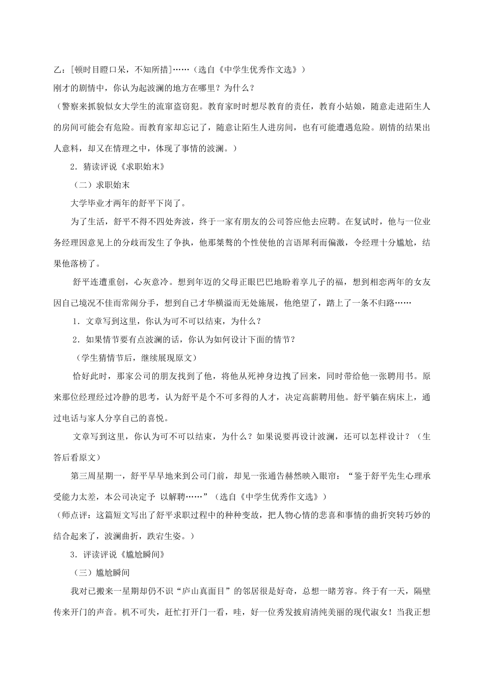 江苏省姜堰市八年级语文上册 作文序列化训练6 写出事情的波澜教案-人教版初中八年级上册语文教案_第3页